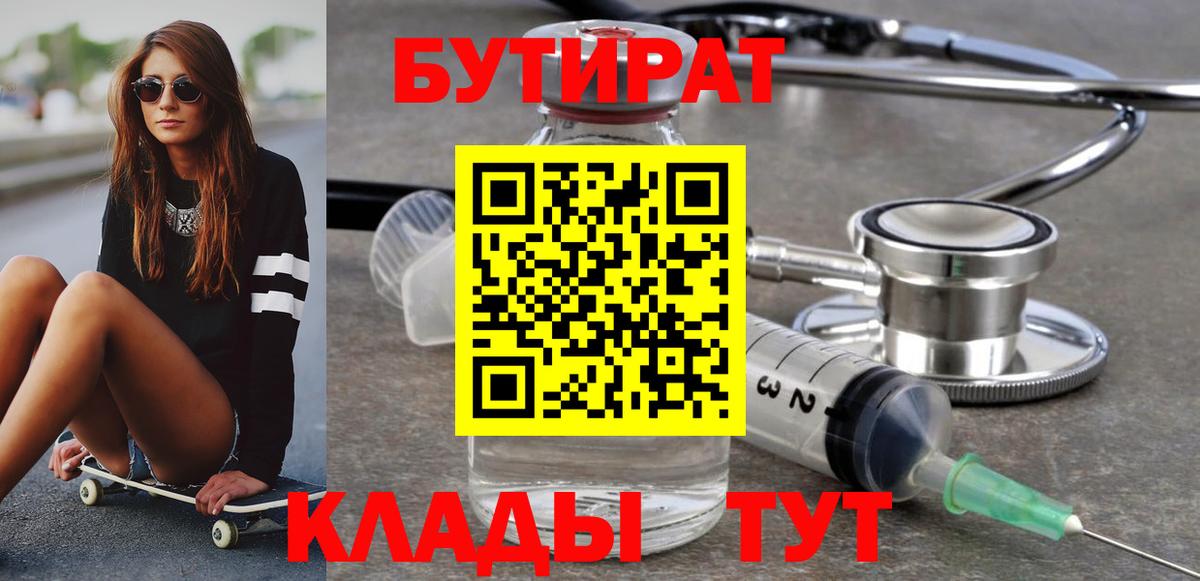 Магнитогорск  Бутират вода  Вход с VPN 