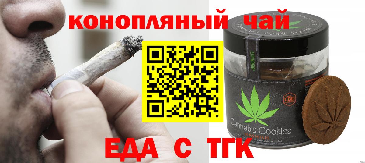 Магнитогорск  Печенье с ТГК марихуана  Вход с VPN 
