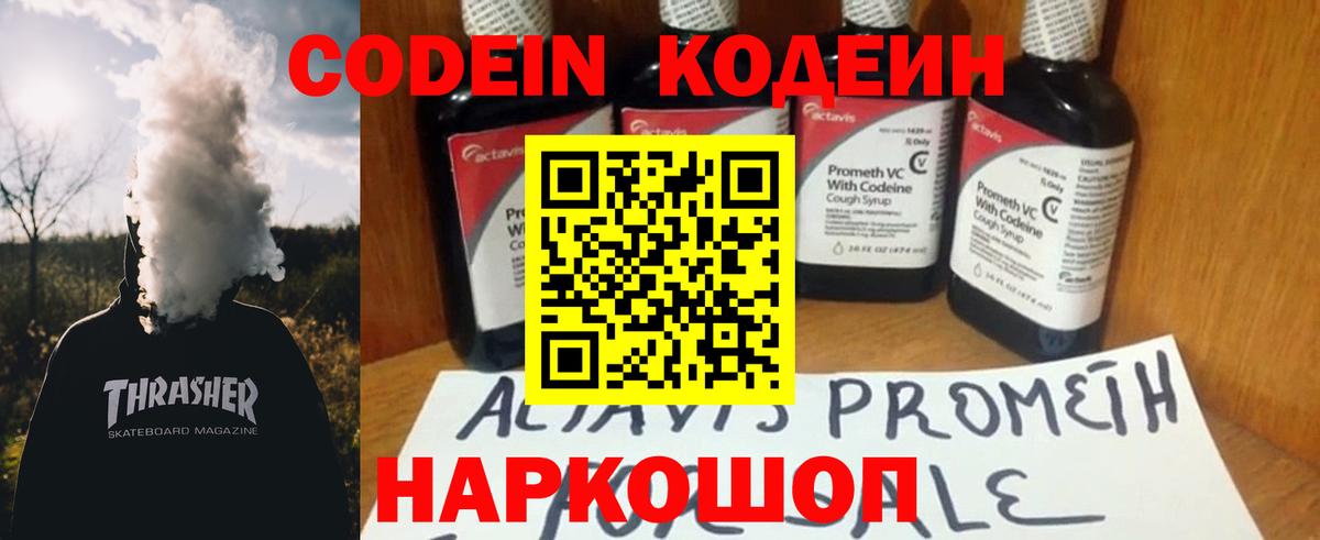 Codein напиток Lean (лин)  Вход с VPN  Магнитогорск  Кодеиновый сироп Lean Purple Drank 