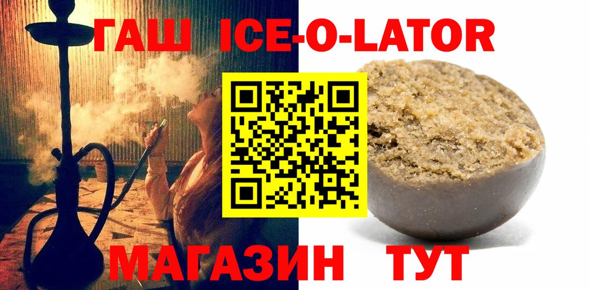 ГАШИШ ice o lator Магнитогорск