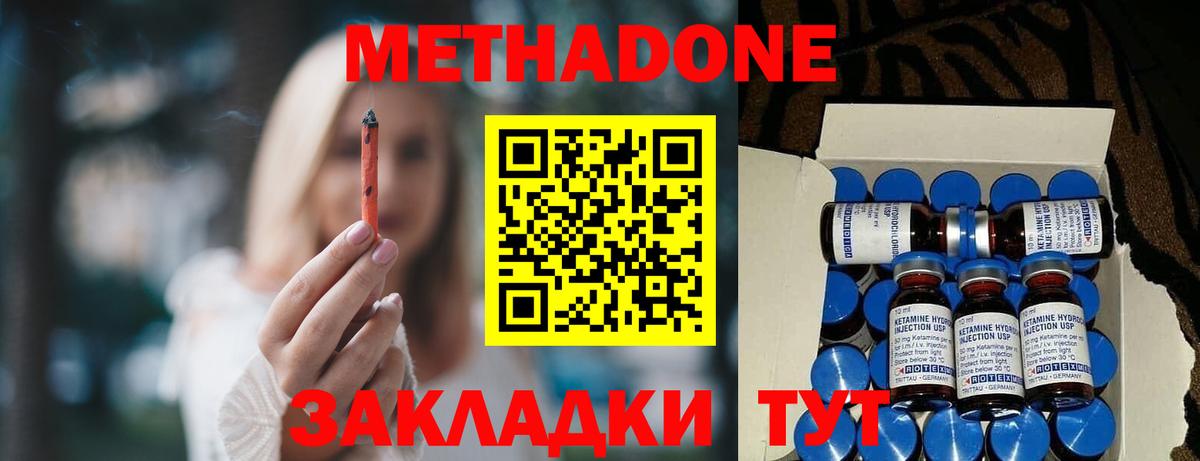 МЕТАДОН methadone  Метадон VHQ  Вход с VPN  Магнитогорск 