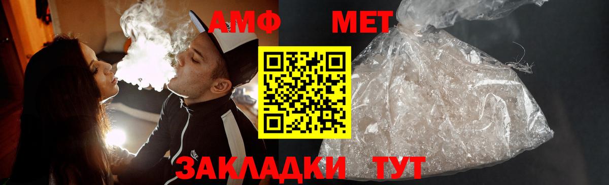 МЕТАМФЕТАМИН мет  Вход с VPN  МЕТАМФЕТАМИН  Магнитогорск 
